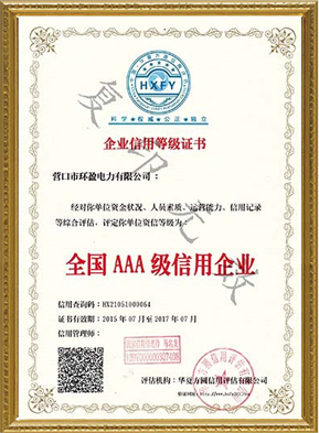 AAA证书